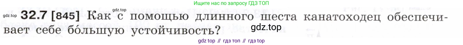 ГДЗ Физика, 7-9 класс Сборник задач, авторы: Лукашик Владимир Иванович, Иванова Елена Владимировна, издательство Просвещение, Москва, 2021, голубого цвета, страница 121, номер 32.7, Условие