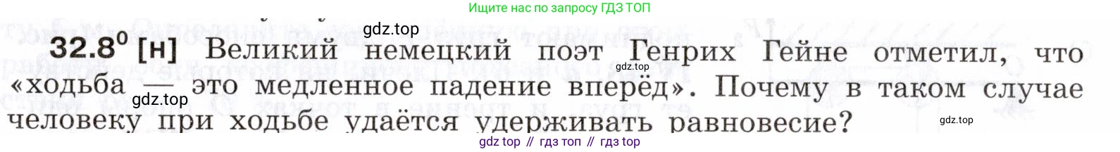 ГДЗ Физика, 7-9 класс Сборник задач, авторы: Лукашик Владимир Иванович, Иванова Елена Владимировна, издательство Просвещение, Москва, 2021, голубого цвета, страница 121, номер 32.8, Условие
