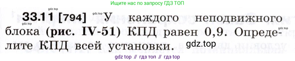 ГДЗ Физика, 7-9 класс Сборник задач, авторы: Лукашик Владимир Иванович, Иванова Елена Владимировна, издательство Просвещение, Москва, 2021, голубого цвета, страница 123, номер 33.11, Условие