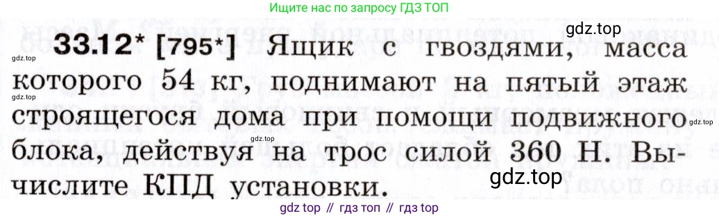 ГДЗ Физика, 7-9 класс Сборник задач, авторы: Лукашик Владимир Иванович, Иванова Елена Владимировна, издательство Просвещение, Москва, 2021, голубого цвета, страница 123, номер 33.12, Условие