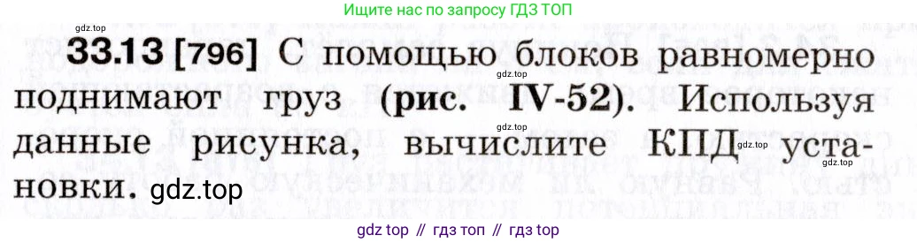 ГДЗ Физика, 7-9 класс Сборник задач, авторы: Лукашик Владимир Иванович, Иванова Елена Владимировна, издательство Просвещение, Москва, 2021, голубого цвета, страница 123, номер 33.13, Условие