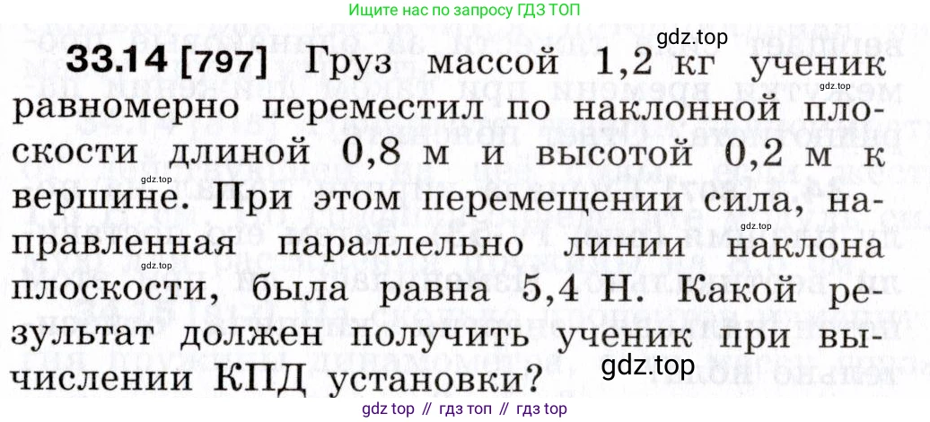 ГДЗ Физика, 7-9 класс Сборник задач, авторы: Лукашик Владимир Иванович, Иванова Елена Владимировна, издательство Просвещение, Москва, 2021, голубого цвета, страница 123, номер 33.14, Условие