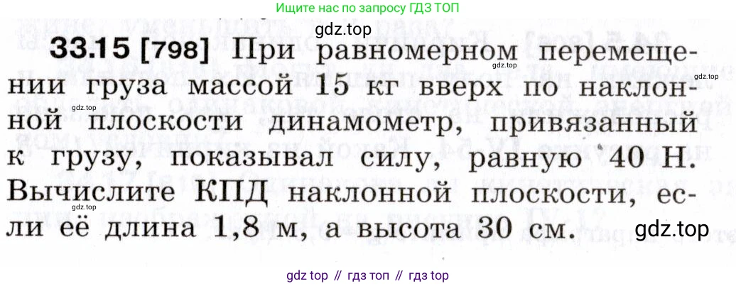 ГДЗ Физика, 7-9 класс Сборник задач, авторы: Лукашик Владимир Иванович, Иванова Елена Владимировна, издательство Просвещение, Москва, 2021, голубого цвета, страница 123, номер 33.15, Условие