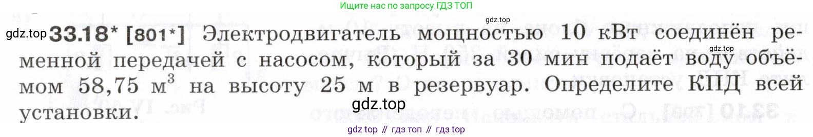 ГДЗ Физика, 7-9 класс Сборник задач, авторы: Лукашик Владимир Иванович, Иванова Елена Владимировна, издательство Просвещение, Москва, 2021, голубого цвета, страница 124, номер 33.18, Условие