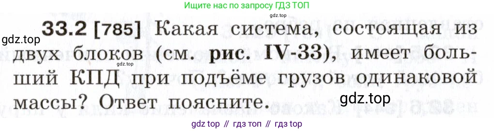 ГДЗ Физика, 7-9 класс Сборник задач, авторы: Лукашик Владимир Иванович, Иванова Елена Владимировна, издательство Просвещение, Москва, 2021, голубого цвета, страница 122, номер 33.2, Условие