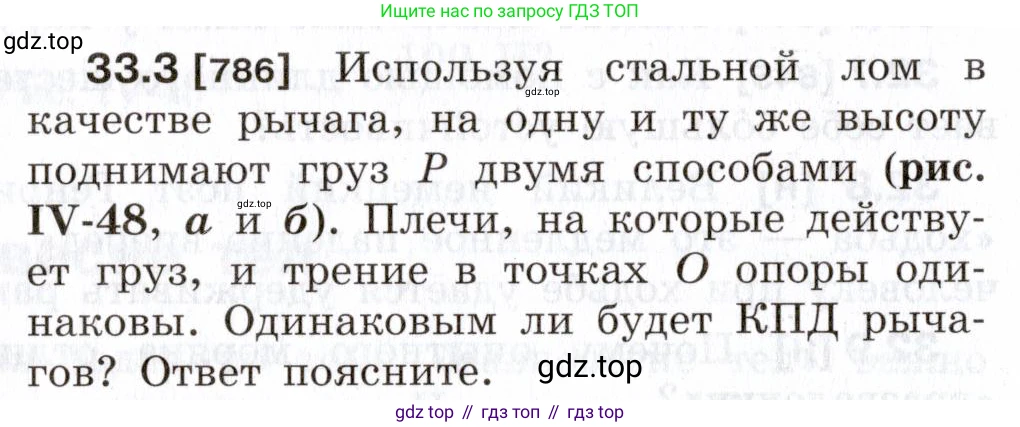 ГДЗ Физика, 7-9 класс Сборник задач, авторы: Лукашик Владимир Иванович, Иванова Елена Владимировна, издательство Просвещение, Москва, 2021, голубого цвета, страница 122, номер 33.3, Условие