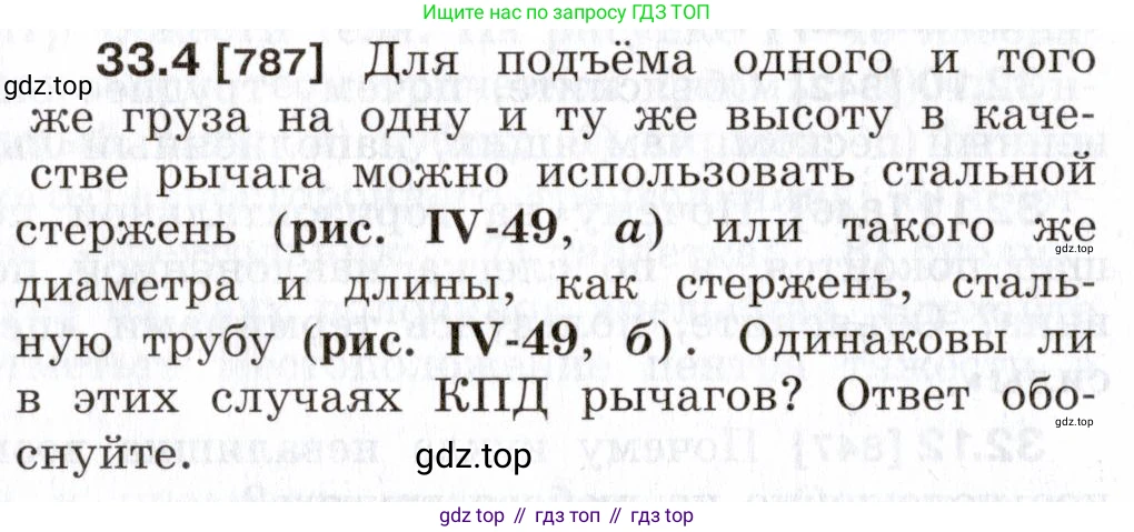 ГДЗ Физика, 7-9 класс Сборник задач, авторы: Лукашик Владимир Иванович, Иванова Елена Владимировна, издательство Просвещение, Москва, 2021, голубого цвета, страница 122, номер 33.4, Условие
