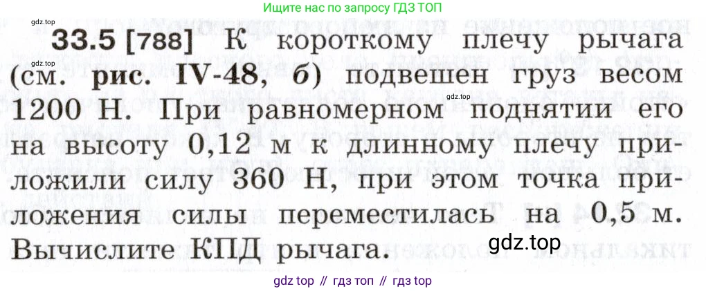 ГДЗ Физика, 7-9 класс Сборник задач, авторы: Лукашик Владимир Иванович, Иванова Елена Владимировна, издательство Просвещение, Москва, 2021, голубого цвета, страница 122, номер 33.5, Условие