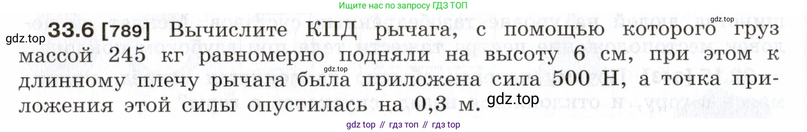 ГДЗ Физика, 7-9 класс Сборник задач, авторы: Лукашик Владимир Иванович, Иванова Елена Владимировна, издательство Просвещение, Москва, 2021, голубого цвета, страница 122, номер 33.6, Условие