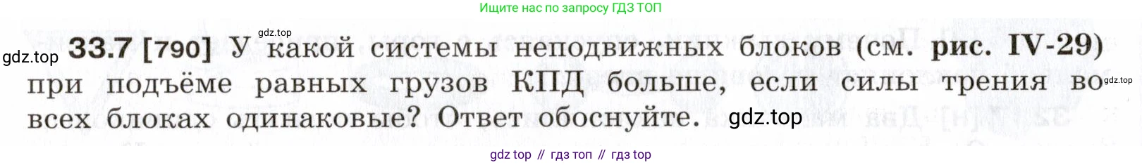 ГДЗ Физика, 7-9 класс Сборник задач, авторы: Лукашик Владимир Иванович, Иванова Елена Владимировна, издательство Просвещение, Москва, 2021, голубого цвета, страница 122, номер 33.7, Условие