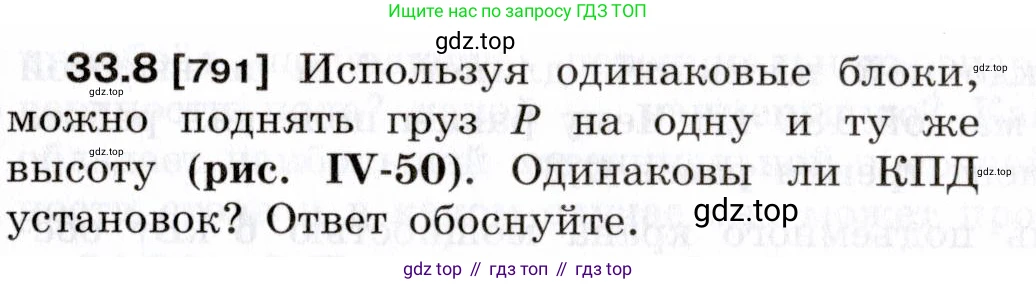ГДЗ Физика, 7-9 класс Сборник задач, авторы: Лукашик Владимир Иванович, Иванова Елена Владимировна, издательство Просвещение, Москва, 2021, голубого цвета, страница 123, номер 33.8, Условие