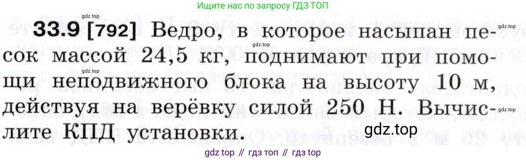 ГДЗ Физика, 7-9 класс Сборник задач, авторы: Лукашик Владимир Иванович, Иванова Елена Владимировна, издательство Просвещение, Москва, 2021, голубого цвета, страница 123, номер 33.9, Условие