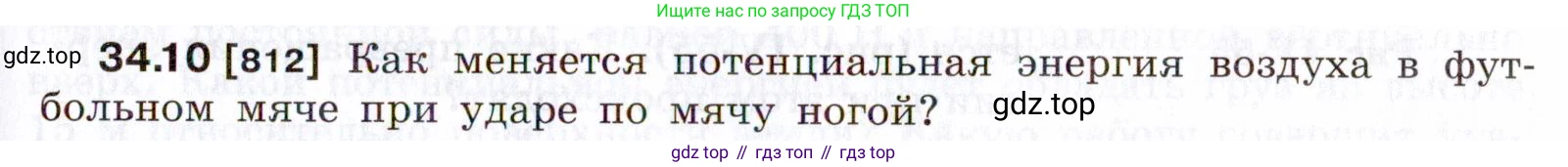 ГДЗ Физика, 7-9 класс Сборник задач, авторы: Лукашик Владимир Иванович, Иванова Елена Владимировна, издательство Просвещение, Москва, 2021, голубого цвета, страница 125, номер 34.10, Условие
