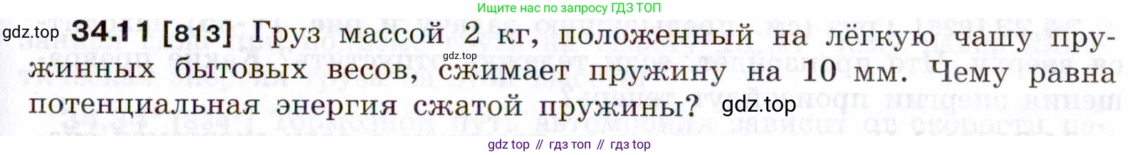 ГДЗ Физика, 7-9 класс Сборник задач, авторы: Лукашик Владимир Иванович, Иванова Елена Владимировна, издательство Просвещение, Москва, 2021, голубого цвета, страница 125, номер 34.11, Условие