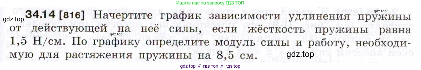 ГДЗ Физика, 7-9 класс Сборник задач, авторы: Лукашик Владимир Иванович, Иванова Елена Владимировна, издательство Просвещение, Москва, 2021, голубого цвета, страница 125, номер 34.14, Условие