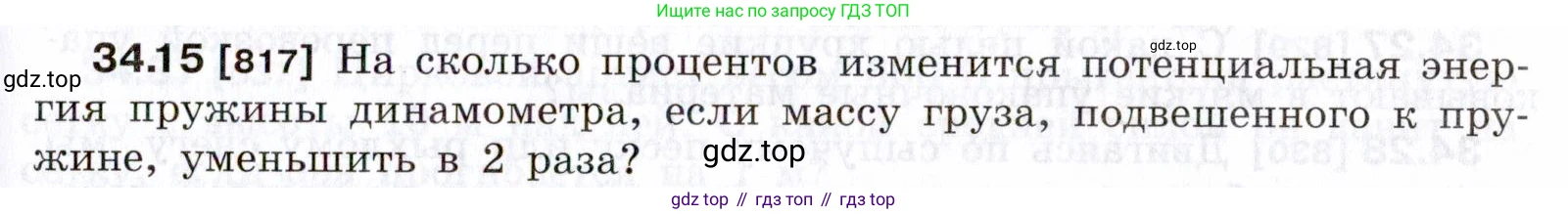ГДЗ Физика, 7-9 класс Сборник задач, авторы: Лукашик Владимир Иванович, Иванова Елена Владимировна, издательство Просвещение, Москва, 2021, голубого цвета, страница 125, номер 34.15, Условие