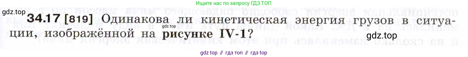 ГДЗ Физика, 7-9 класс Сборник задач, авторы: Лукашик Владимир Иванович, Иванова Елена Владимировна, издательство Просвещение, Москва, 2021, голубого цвета, страница 125, номер 34.17, Условие