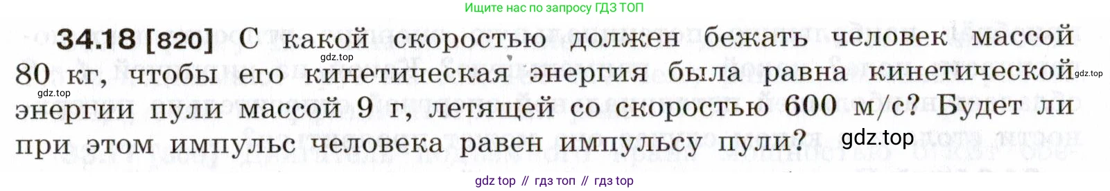 ГДЗ Физика, 7-9 класс Сборник задач, авторы: Лукашик Владимир Иванович, Иванова Елена Владимировна, издательство Просвещение, Москва, 2021, голубого цвета, страница 126, номер 34.18, Условие