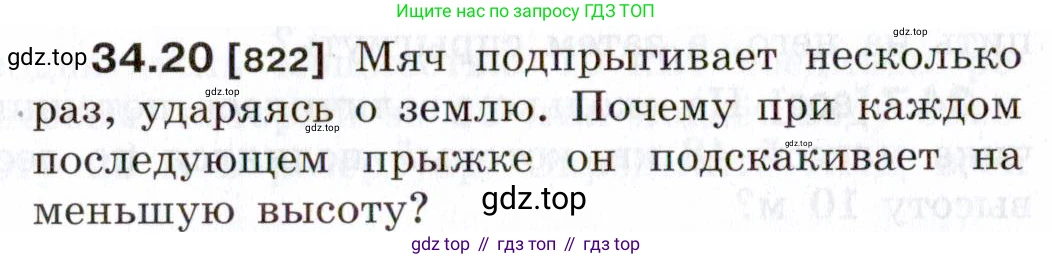 ГДЗ Физика, 7-9 класс Сборник задач, авторы: Лукашик Владимир Иванович, Иванова Елена Владимировна, издательство Просвещение, Москва, 2021, голубого цвета, страница 126, номер 34.20, Условие