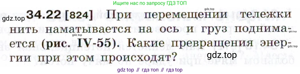 ГДЗ Физика, 7-9 класс Сборник задач, авторы: Лукашик Владимир Иванович, Иванова Елена Владимировна, издательство Просвещение, Москва, 2021, голубого цвета, страница 126, номер 34.22, Условие