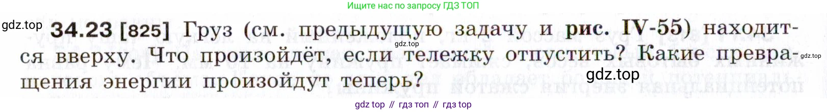 ГДЗ Физика, 7-9 класс Сборник задач, авторы: Лукашик Владимир Иванович, Иванова Елена Владимировна, издательство Просвещение, Москва, 2021, голубого цвета, страница 126, номер 34.23, Условие