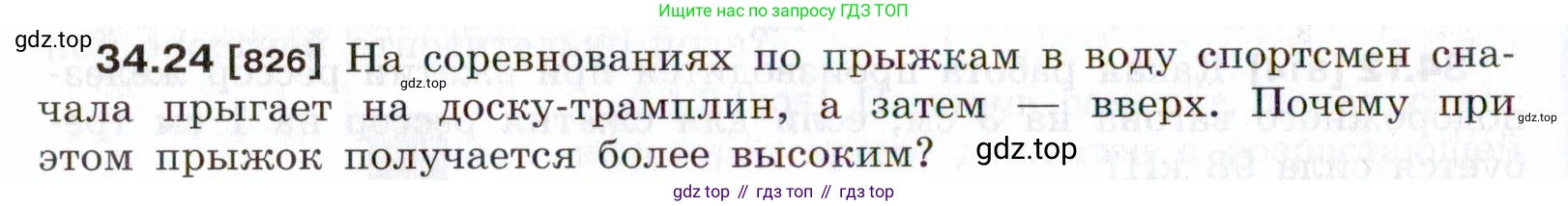 ГДЗ Физика, 7-9 класс Сборник задач, авторы: Лукашик Владимир Иванович, Иванова Елена Владимировна, издательство Просвещение, Москва, 2021, голубого цвета, страница 126, номер 34.24, Условие
