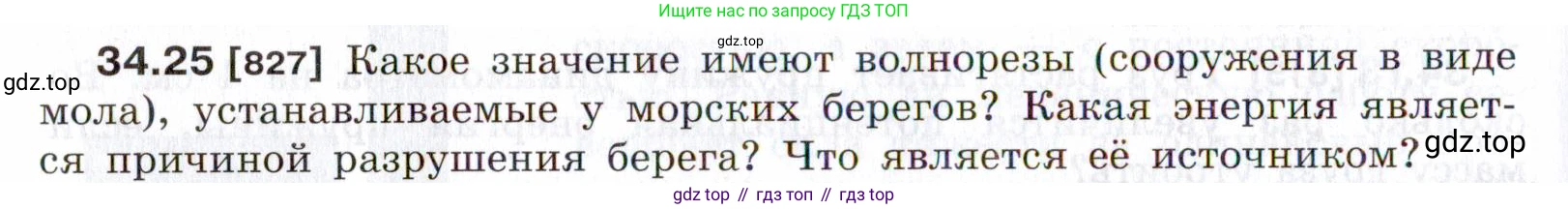 ГДЗ Физика, 7-9 класс Сборник задач, авторы: Лукашик Владимир Иванович, Иванова Елена Владимировна, издательство Просвещение, Москва, 2021, голубого цвета, страница 126, номер 34.25, Условие