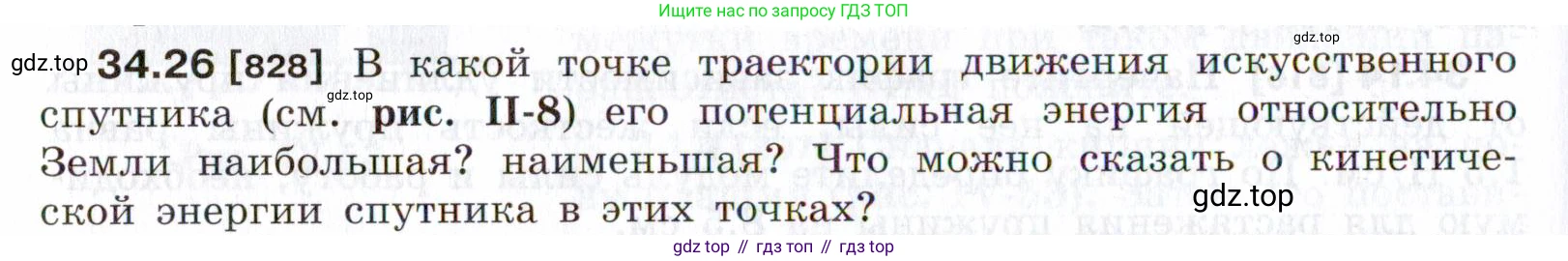 ГДЗ Физика, 7-9 класс Сборник задач, авторы: Лукашик Владимир Иванович, Иванова Елена Владимировна, издательство Просвещение, Москва, 2021, голубого цвета, страница 126, номер 34.26, Условие