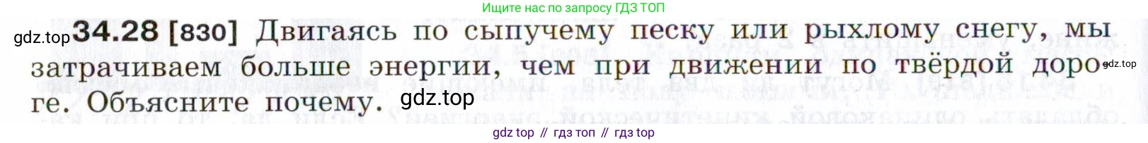 ГДЗ Физика, 7-9 класс Сборник задач, авторы: Лукашик Владимир Иванович, Иванова Елена Владимировна, издательство Просвещение, Москва, 2021, голубого цвета, страница 126, номер 34.28, Условие