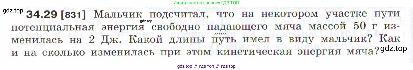 ГДЗ Физика, 7-9 класс Сборник задач, авторы: Лукашик Владимир Иванович, Иванова Елена Владимировна, издательство Просвещение, Москва, 2021, голубого цвета, страница 126, номер 34.29, Условие