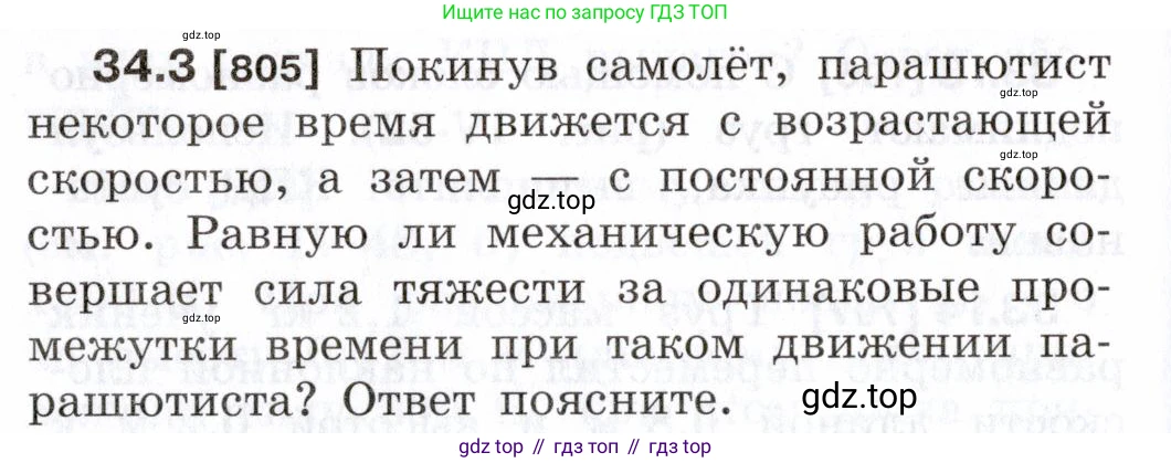 ГДЗ Физика, 7-9 класс Сборник задач, авторы: Лукашик Владимир Иванович, Иванова Елена Владимировна, издательство Просвещение, Москва, 2021, голубого цвета, страница 124, номер 34.3, Условие