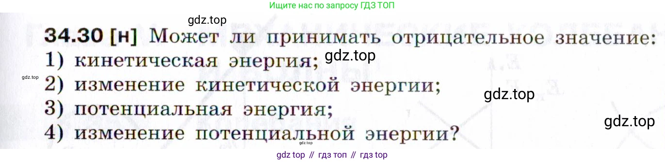ГДЗ Физика, 7-9 класс Сборник задач, авторы: Лукашик Владимир Иванович, Иванова Елена Владимировна, издательство Просвещение, Москва, 2021, голубого цвета, страница 127, номер 34.30, Условие