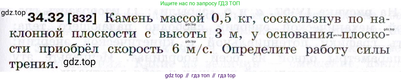ГДЗ Физика, 7-9 класс Сборник задач, авторы: Лукашик Владимир Иванович, Иванова Елена Владимировна, издательство Просвещение, Москва, 2021, голубого цвета, страница 127, номер 34.32, Условие