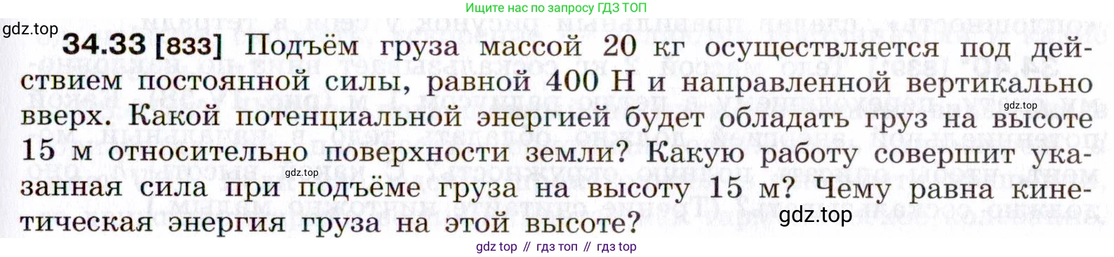ГДЗ Физика, 7-9 класс Сборник задач, авторы: Лукашик Владимир Иванович, Иванова Елена Владимировна, издательство Просвещение, Москва, 2021, голубого цвета, страница 127, номер 34.33, Условие