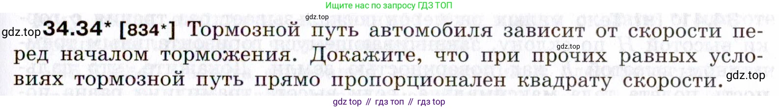 ГДЗ Физика, 7-9 класс Сборник задач, авторы: Лукашик Владимир Иванович, Иванова Елена Владимировна, издательство Просвещение, Москва, 2021, голубого цвета, страница 127, номер 34.34, Условие