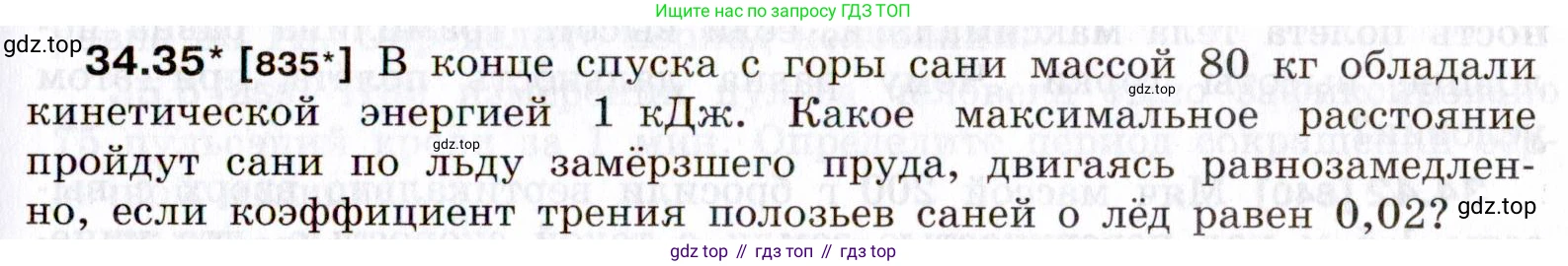 ГДЗ Физика, 7-9 класс Сборник задач, авторы: Лукашик Владимир Иванович, Иванова Елена Владимировна, издательство Просвещение, Москва, 2021, голубого цвета, страница 127, номер 34.35, Условие