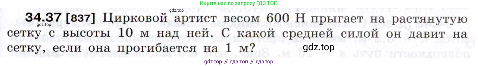 ГДЗ Физика, 7-9 класс Сборник задач, авторы: Лукашик Владимир Иванович, Иванова Елена Владимировна, издательство Просвещение, Москва, 2021, голубого цвета, страница 127, номер 34.37, Условие