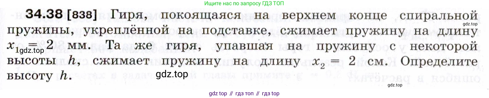 ГДЗ Физика, 7-9 класс Сборник задач, авторы: Лукашик Владимир Иванович, Иванова Елена Владимировна, издательство Просвещение, Москва, 2021, голубого цвета, страница 127, номер 34.38, Условие