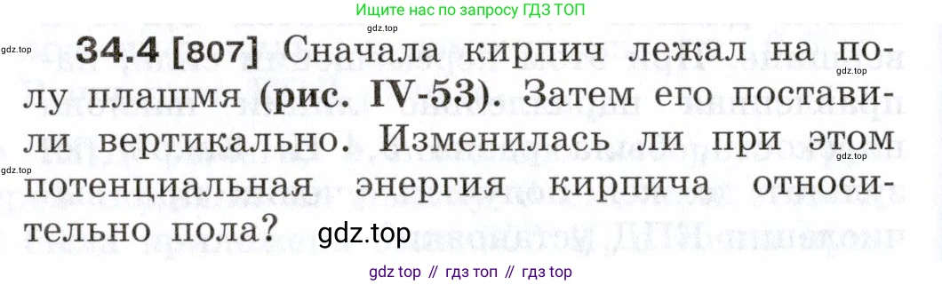 ГДЗ Физика, 7-9 класс Сборник задач, авторы: Лукашик Владимир Иванович, Иванова Елена Владимировна, издательство Просвещение, Москва, 2021, голубого цвета, страница 124, номер 34.4, Условие
