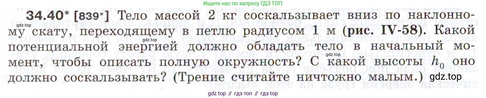 ГДЗ Физика, 7-9 класс Сборник задач, авторы: Лукашик Владимир Иванович, Иванова Елена Владимировна, издательство Просвещение, Москва, 2021, голубого цвета, страница 128, номер 34.40, Условие