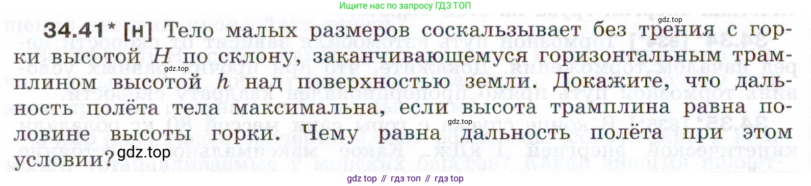 ГДЗ Физика, 7-9 класс Сборник задач, авторы: Лукашик Владимир Иванович, Иванова Елена Владимировна, издательство Просвещение, Москва, 2021, голубого цвета, страница 128, номер 34.41, Условие