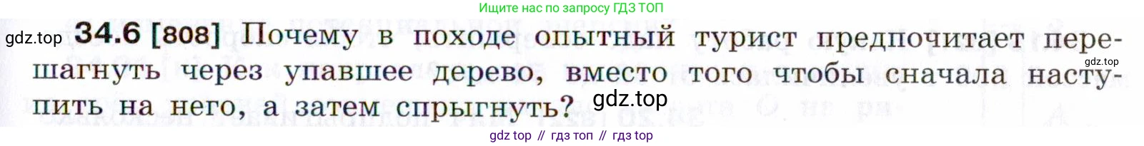 ГДЗ Физика, 7-9 класс Сборник задач, авторы: Лукашик Владимир Иванович, Иванова Елена Владимировна, издательство Просвещение, Москва, 2021, голубого цвета, страница 125, номер 34.6, Условие