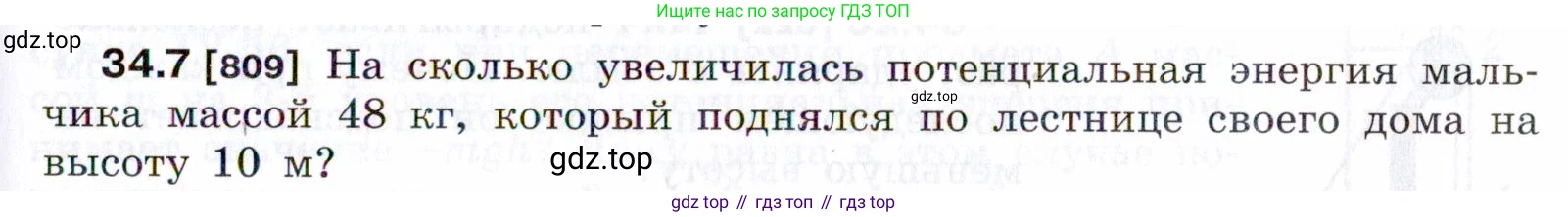 ГДЗ Физика, 7-9 класс Сборник задач, авторы: Лукашик Владимир Иванович, Иванова Елена Владимировна, издательство Просвещение, Москва, 2021, голубого цвета, страница 125, номер 34.7, Условие