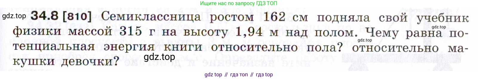 ГДЗ Физика, 7-9 класс Сборник задач, авторы: Лукашик Владимир Иванович, Иванова Елена Владимировна, издательство Просвещение, Москва, 2021, голубого цвета, страница 125, номер 34.8, Условие