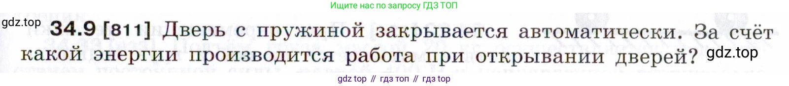 ГДЗ Физика, 7-9 класс Сборник задач, авторы: Лукашик Владимир Иванович, Иванова Елена Владимировна, издательство Просвещение, Москва, 2021, голубого цвета, страница 125, номер 34.9, Условие
