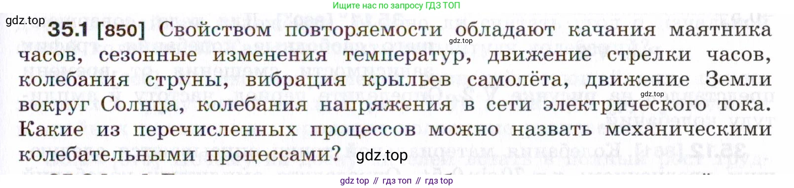 ГДЗ Физика, 7-9 класс Сборник задач, авторы: Лукашик Владимир Иванович, Иванова Елена Владимировна, издательство Просвещение, Москва, 2021, голубого цвета, страница 129, номер 35.1, Условие