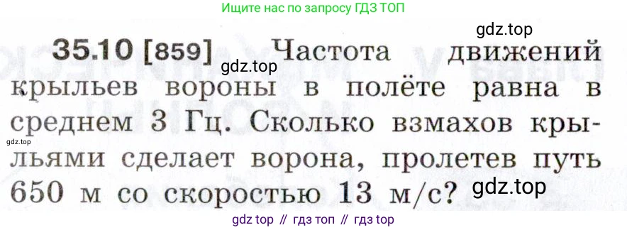 ГДЗ Физика, 7-9 класс Сборник задач, авторы: Лукашик Владимир Иванович, Иванова Елена Владимировна, издательство Просвещение, Москва, 2021, голубого цвета, страница 130, номер 35.10, Условие