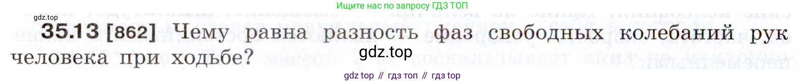 ГДЗ Физика, 7-9 класс Сборник задач, авторы: Лукашик Владимир Иванович, Иванова Елена Владимировна, издательство Просвещение, Москва, 2021, голубого цвета, страница 130, номер 35.13, Условие