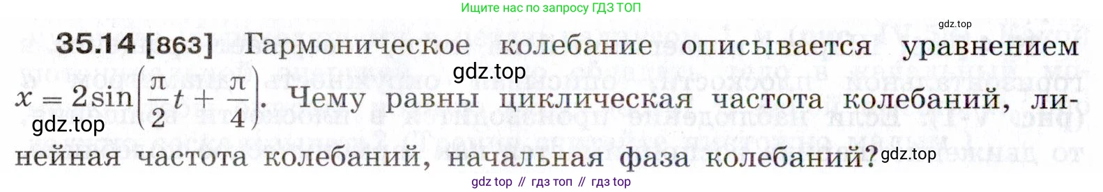 ГДЗ Физика, 7-9 класс Сборник задач, авторы: Лукашик Владимир Иванович, Иванова Елена Владимировна, издательство Просвещение, Москва, 2021, голубого цвета, страница 130, номер 35.14, Условие