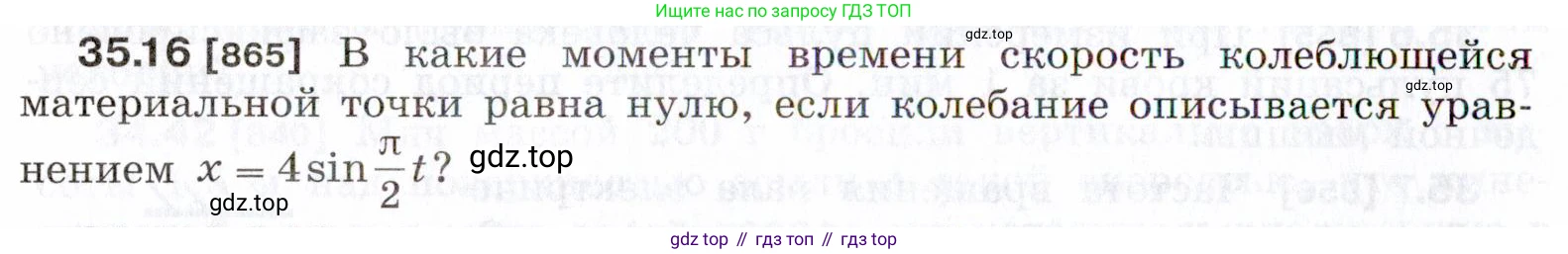 ГДЗ Физика, 7-9 класс Сборник задач, авторы: Лукашик Владимир Иванович, Иванова Елена Владимировна, издательство Просвещение, Москва, 2021, голубого цвета, страница 130, номер 35.16, Условие